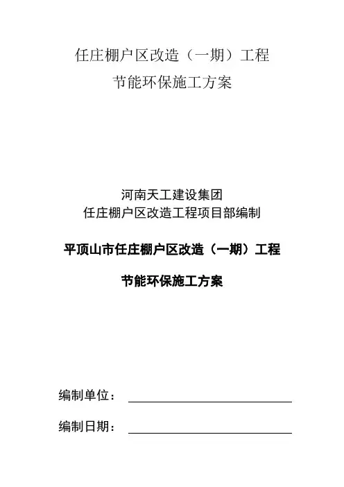 节能环保施工措施