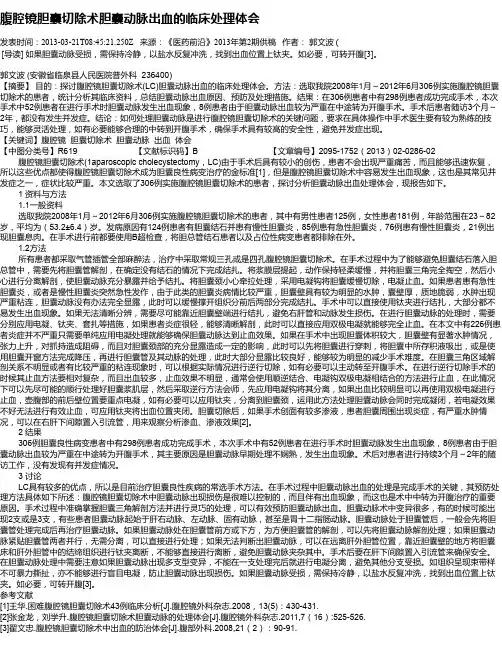 腹腔镜胆囊切除术胆囊动脉出血的临床处理体会