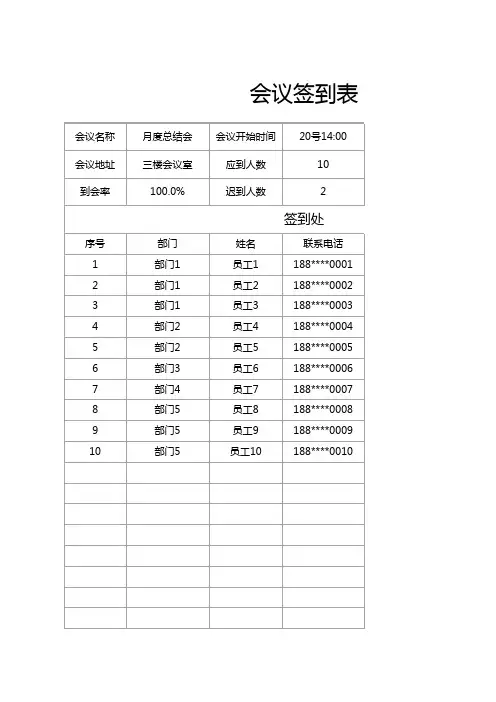 会议签到表