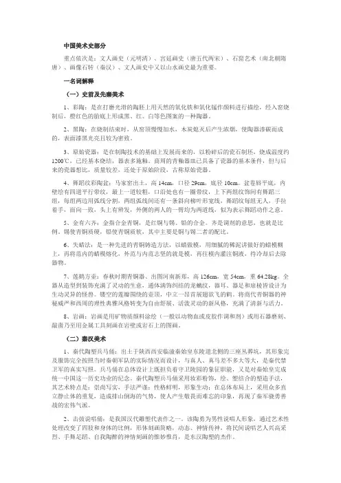 中外美术史考研重点部分(全手打)要点详解