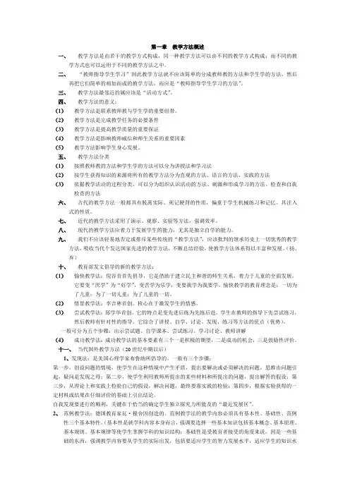 教师资格证考试_教学方法复习要点