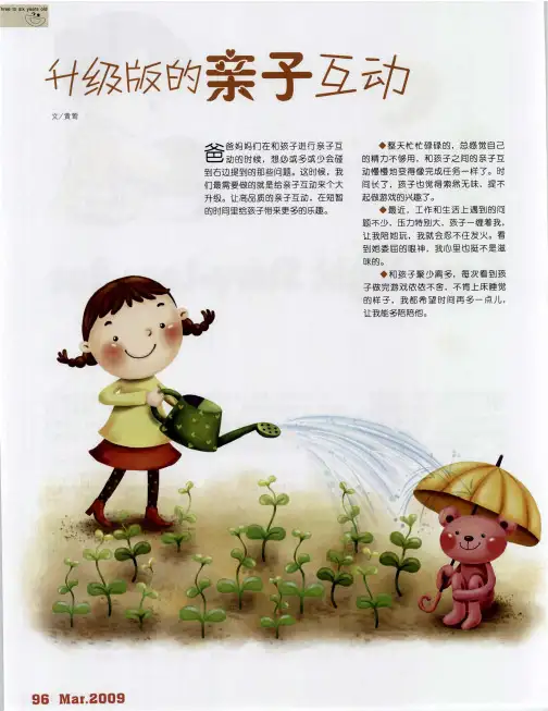 升级版的亲子互动