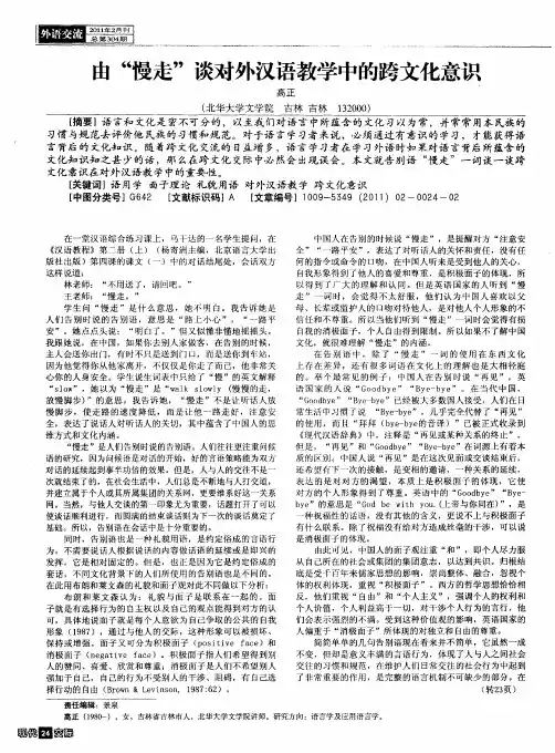 由“慢走”谈对外汉语教学中的跨文化意识