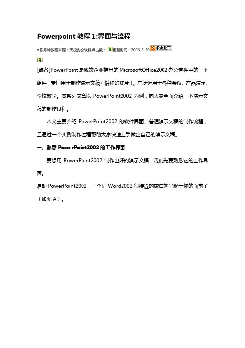 【2020最新智库】PPT制作实用基础讲义大全个