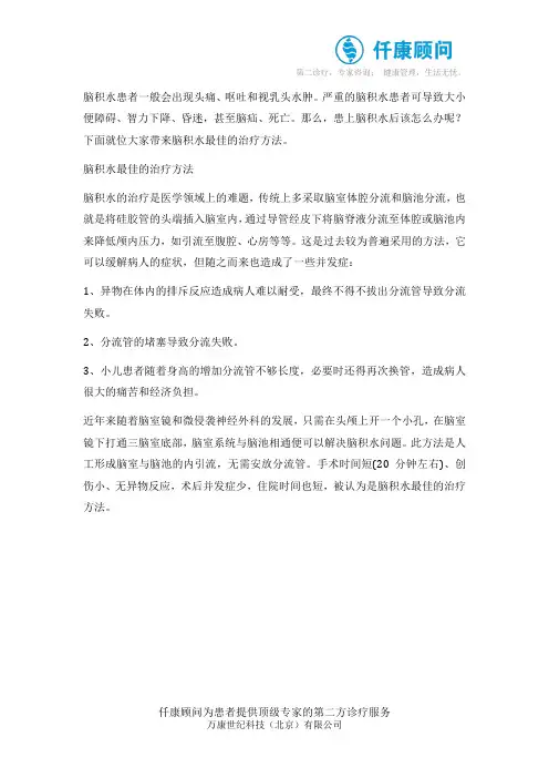 脑积水最佳的治疗方法