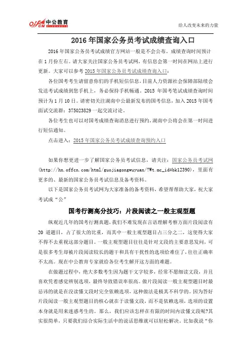 2016年国家公务员考试成绩查询入口