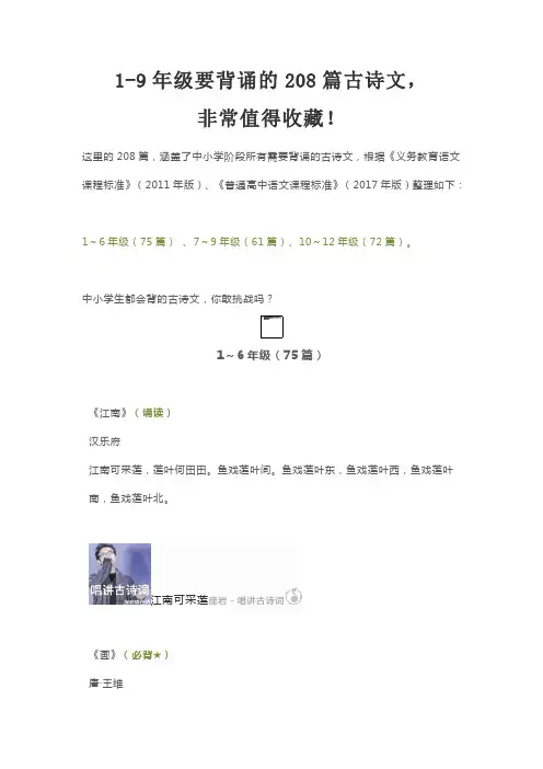 1-9年级要背诵的208篇古诗文