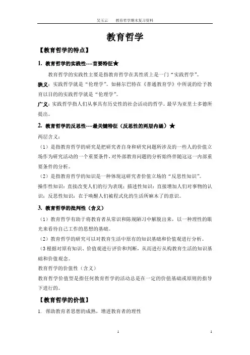 教育哲学