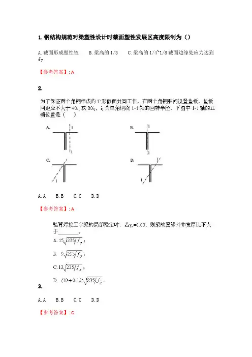 天大2020年春季考试《钢结构设计原理》在线作业二.doc