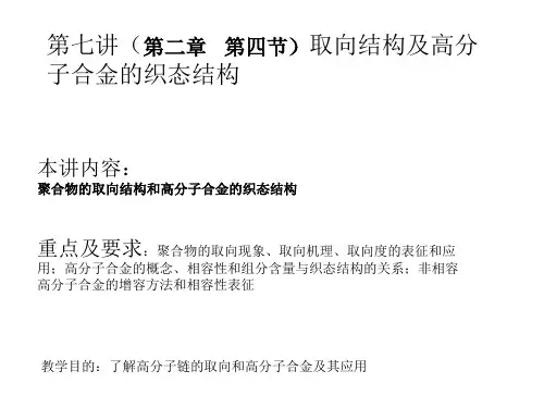 45取向结构.