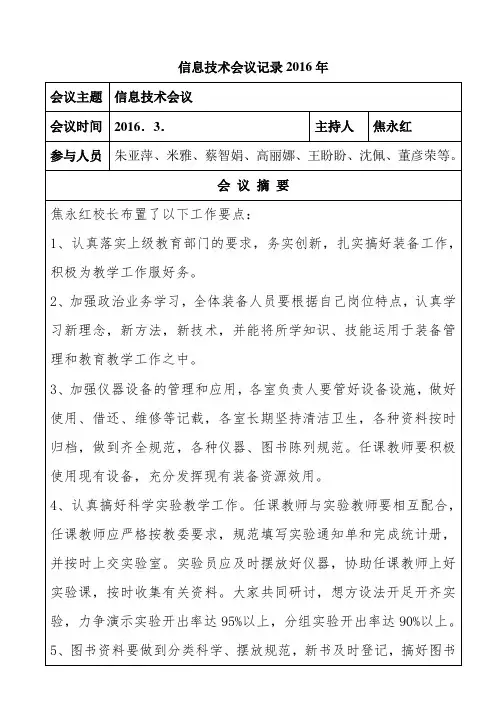 信息技术会议记录