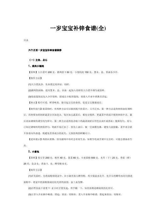 一岁宝宝补锌食谱(全)