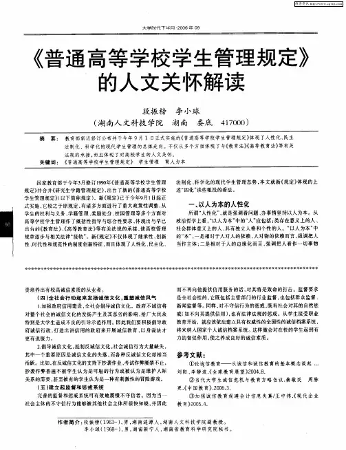 《普通高等学校学生管理规定》的人文关怀解读