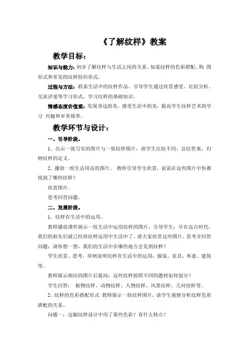 美术人教版八年级下册了解纹样教案一