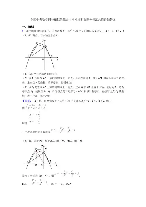 全国中考数学圆与相似的综合中考模拟和真题分类汇总附详细答案