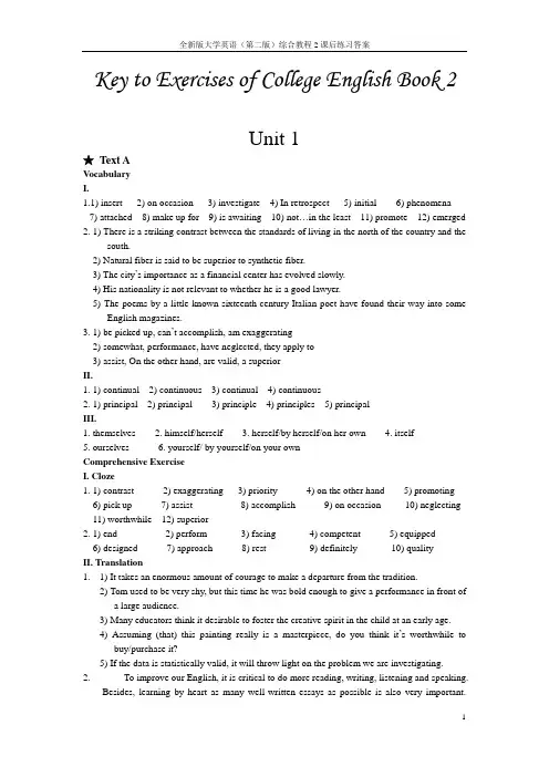 全新版大学英语(第二版)综合教程2课后练习答案