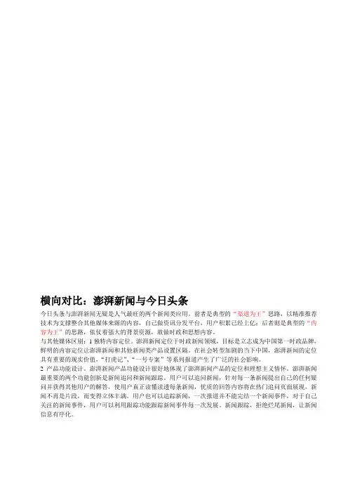 澎湃新闻  pc与客户端的对比