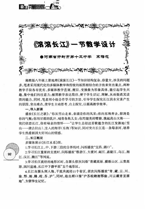 《滚滚长江》一节教学设计
