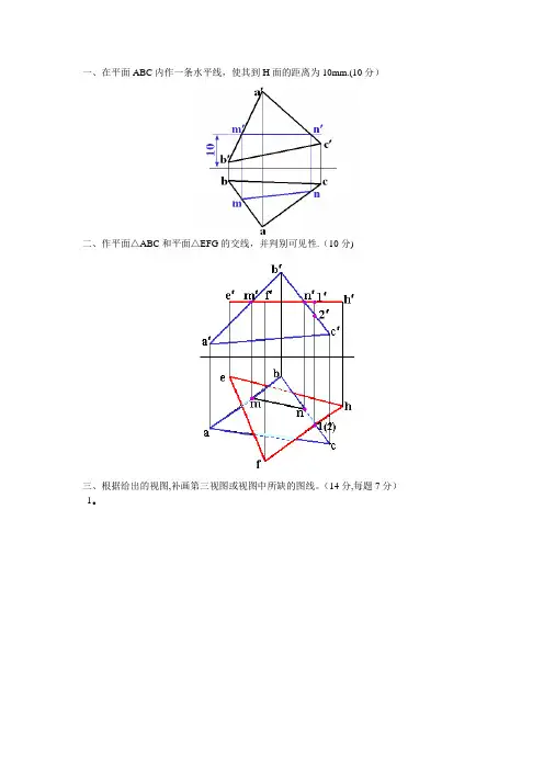 机械制图8套试卷及答案(2) 2