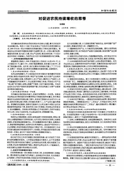 对促进农民持续增收的思考