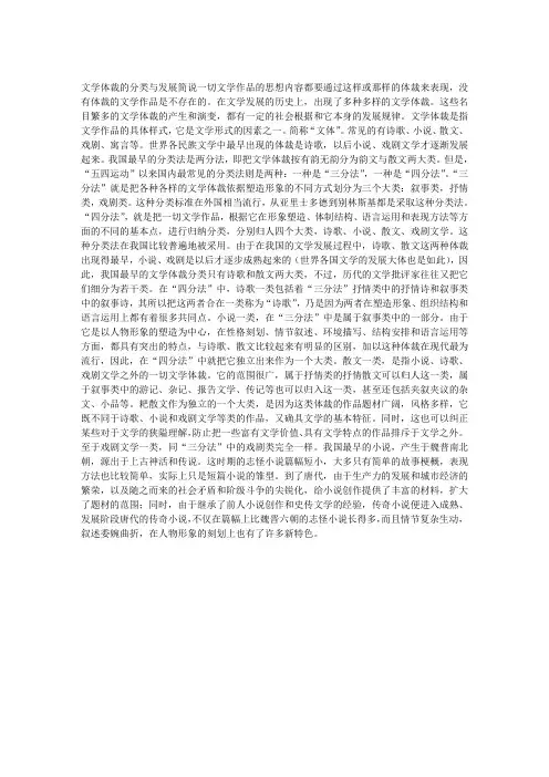 文学体裁的分类与发展简说