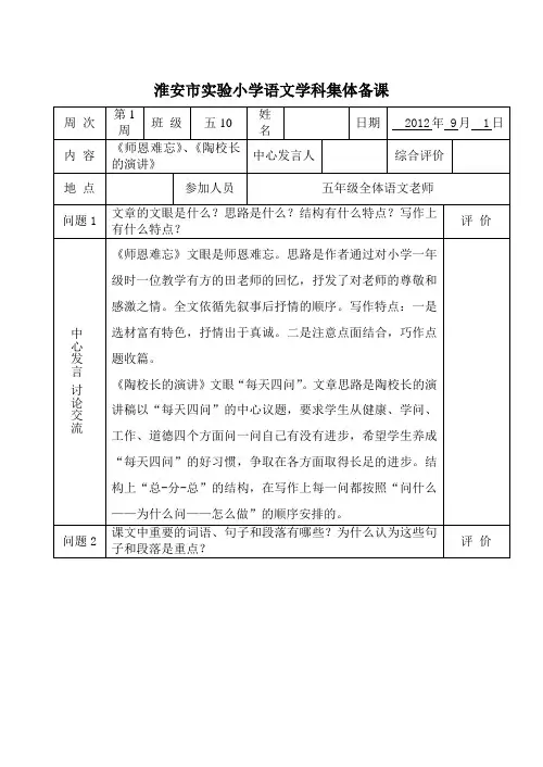 苏教版淮安实验小学五年级上册集体备课第1周中心发言稿
