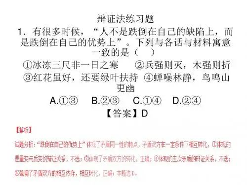 辩证法习题