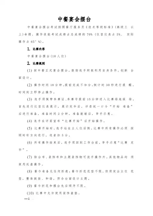 中餐宴会摆台细则