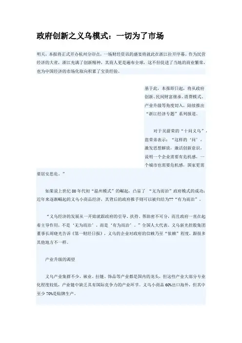 政府创新之义乌模式：一切为了市场