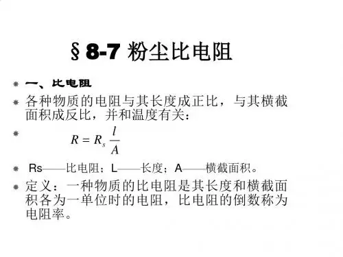 电除尘器的供电、选择设计和应用PPT(23张)