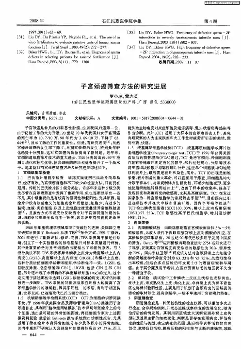 子宫颈癌筛查方法的研究进展