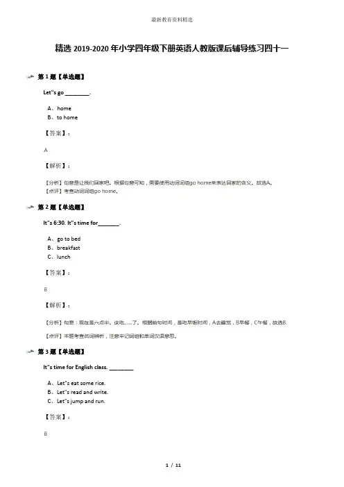 精选2019-2020年小学四年级下册英语人教版课后辅导练习四十一