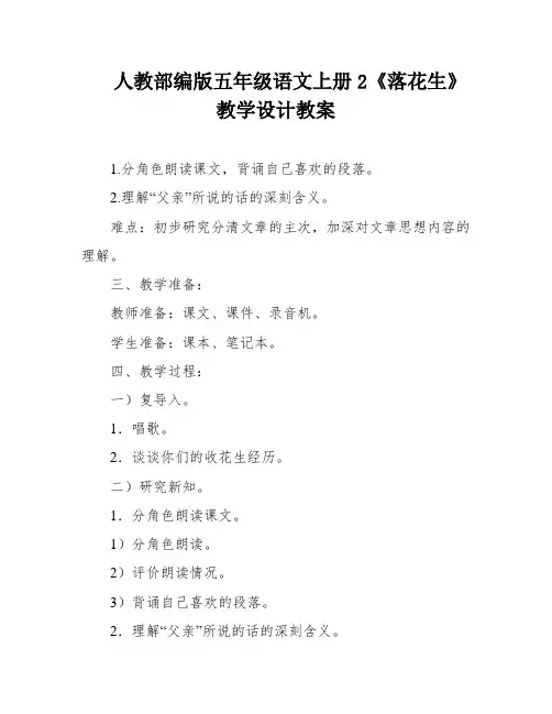 人教部编版五年级语文上册2《落花生》教学设计教案