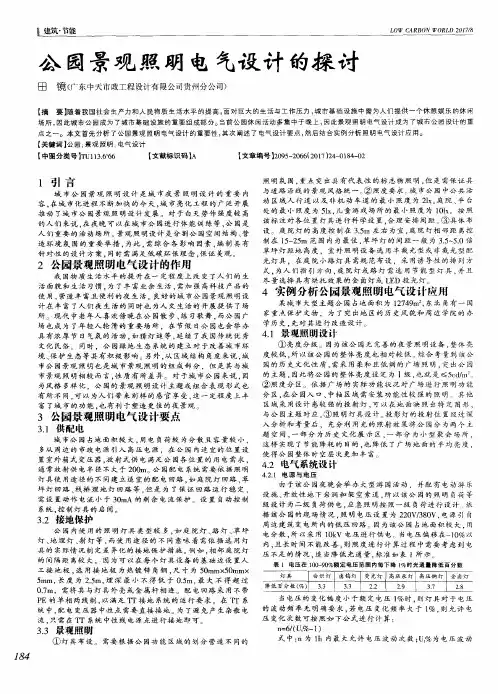 公园景观照明电气设计的探讨