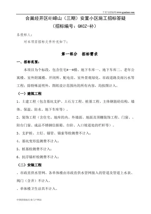 安置小区施工招投标书范本