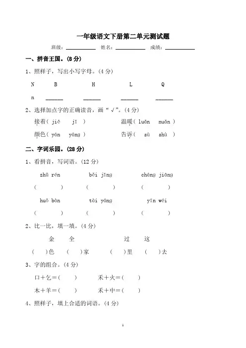一年级语文下册第二单元测试题
