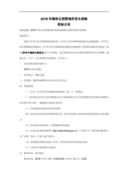 2018年锦林公园管理所苗木采购
