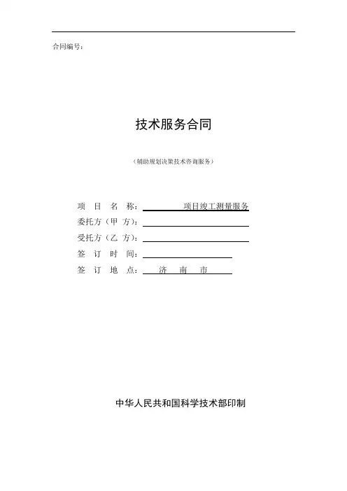 工程竣工测量合同模板