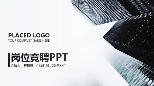 医疗管理岗位竞聘演讲竞选上岗PPT