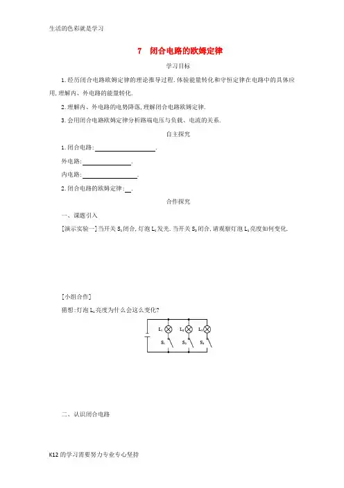 [推荐学习]2017_2018学年高中物理第二章恒定电流2.7闭合电路欧姆定律学案新人教版选修3_1