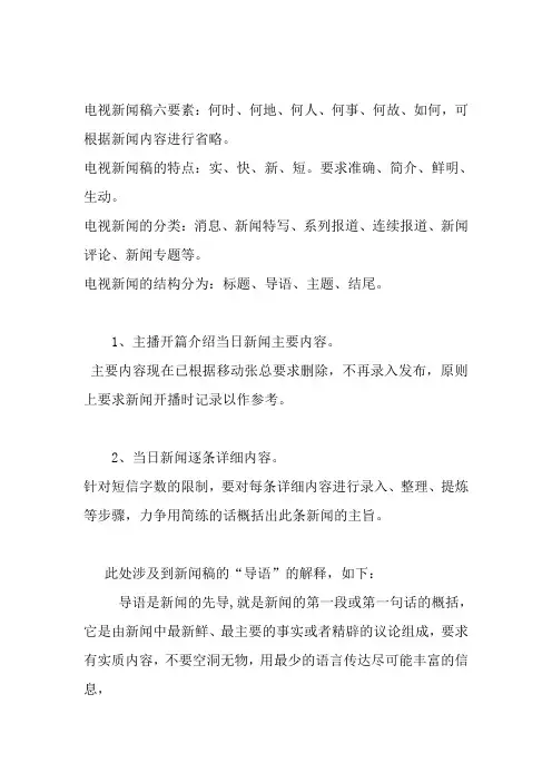 电视新闻稿六要素