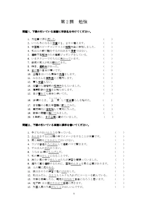 初级日语练习题2