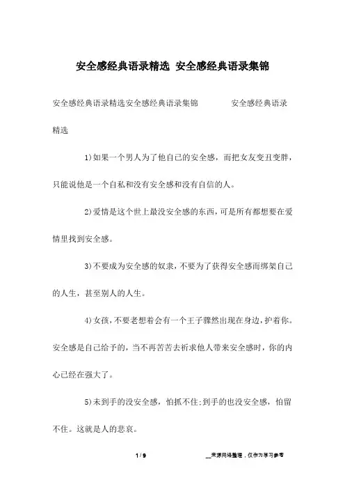 安全感经典语录精选 安全感经典语录集锦