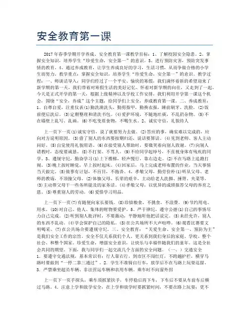 安全教育第一课1