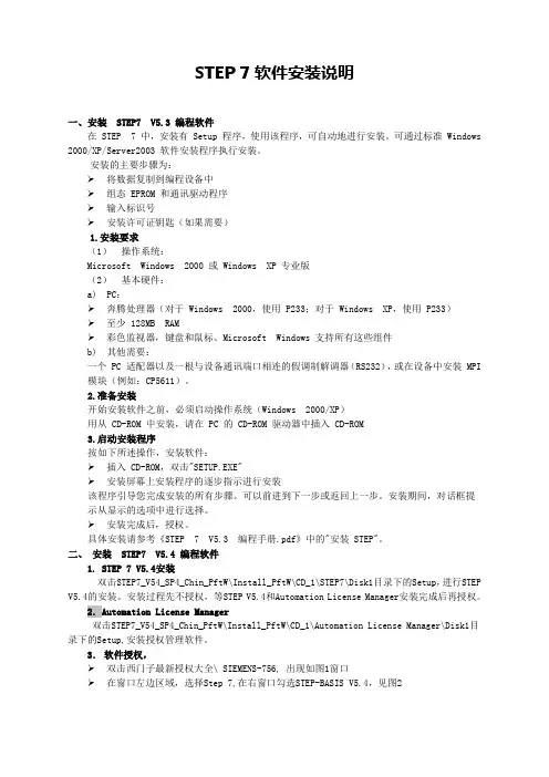 STEP软件安装说明