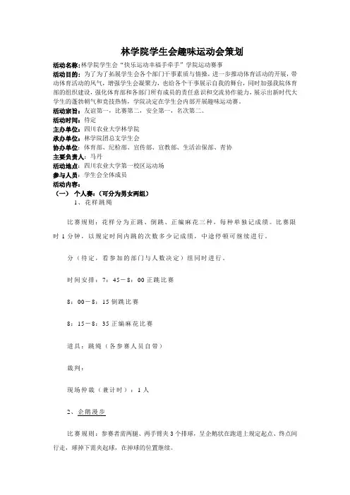 趣味运动会策划 2