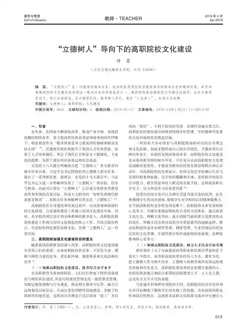 “立德树人”导向下的高职院校文化建设