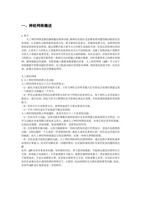 神经网络及BP与RBF比较