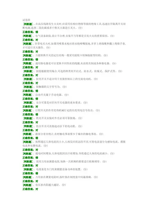 低压电工作业考试题四及答案
