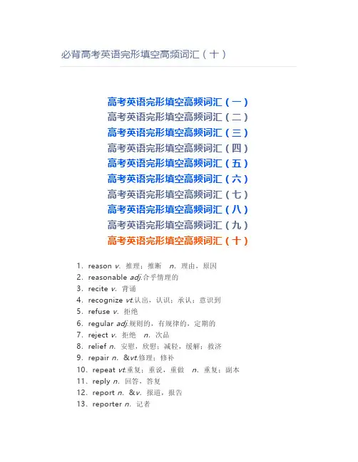 必背高考英语完形填空高频词汇(十)
